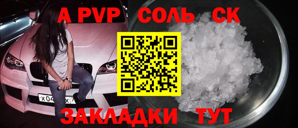 A-PVP СК КРИС  Alpha-PVP Соль  где купить наркотик  Вход с VPN  Алушта  Alpha PVP кристаллы 