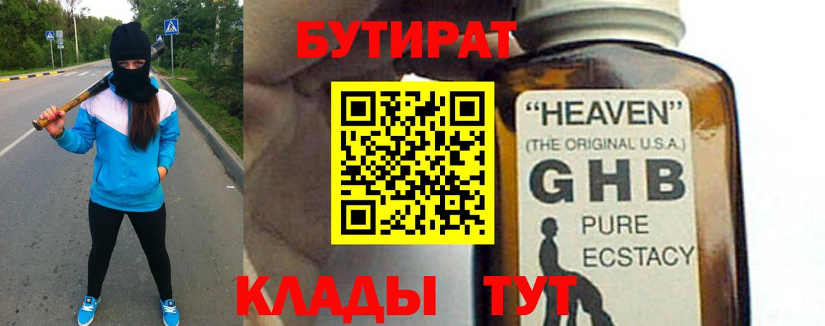 Бутират Butirat  Вход с VPN  Алушта 