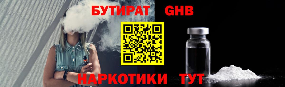 БУТИРАТ BDO 33% Алушта