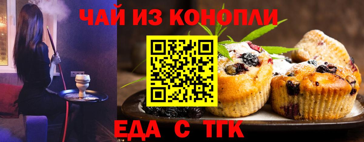 Еда ТГК марихуана Алушта
