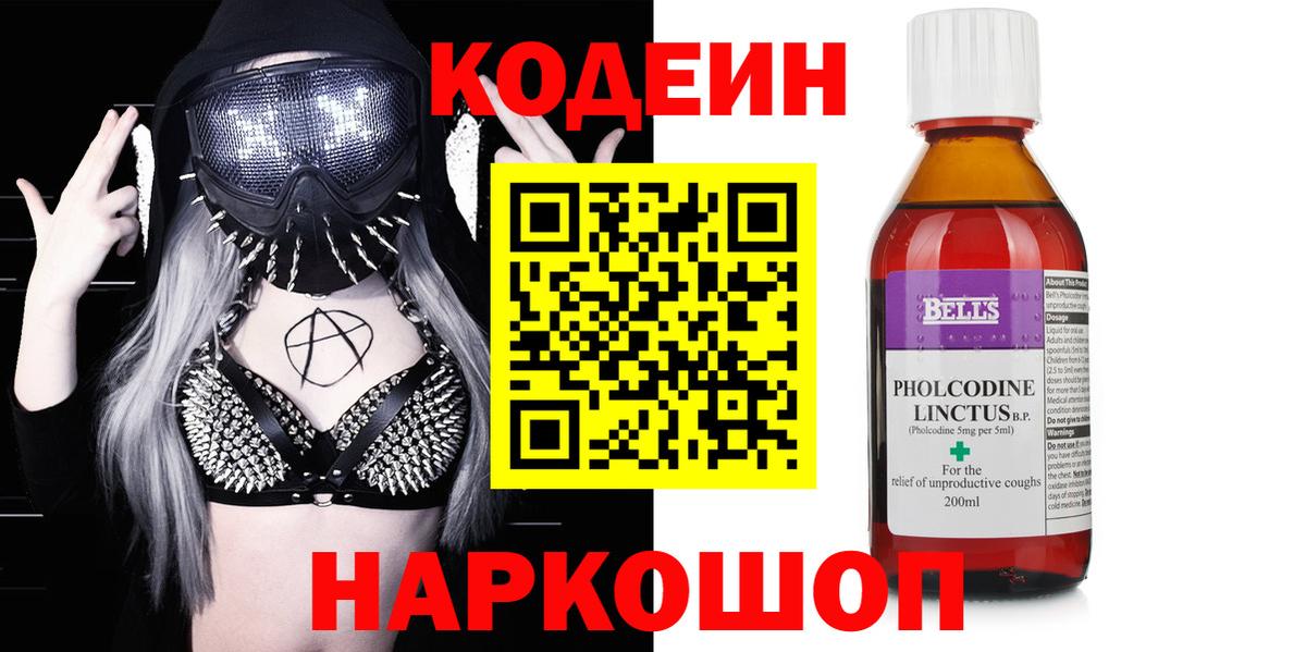 Алушта  Кодеин напиток Lean (лин)  Кодеиновый сироп Lean Purple Drank  Вход с VPN 