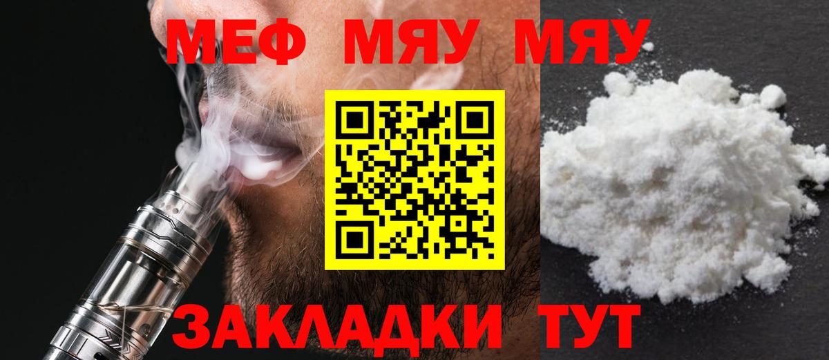 Меф мяу мяу кристаллы Алушта