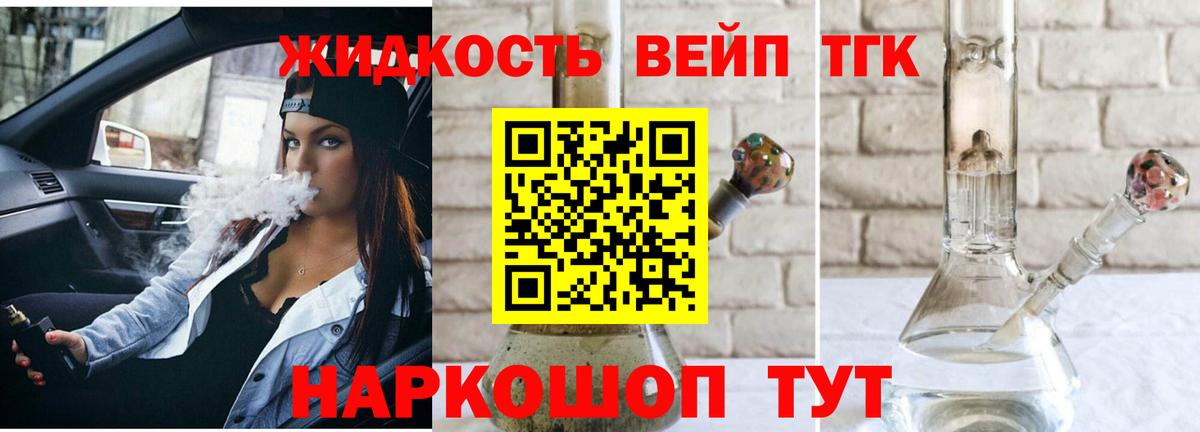 ТГК вейп с тгк Алушта